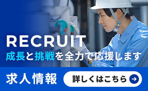 求人情報はこちら